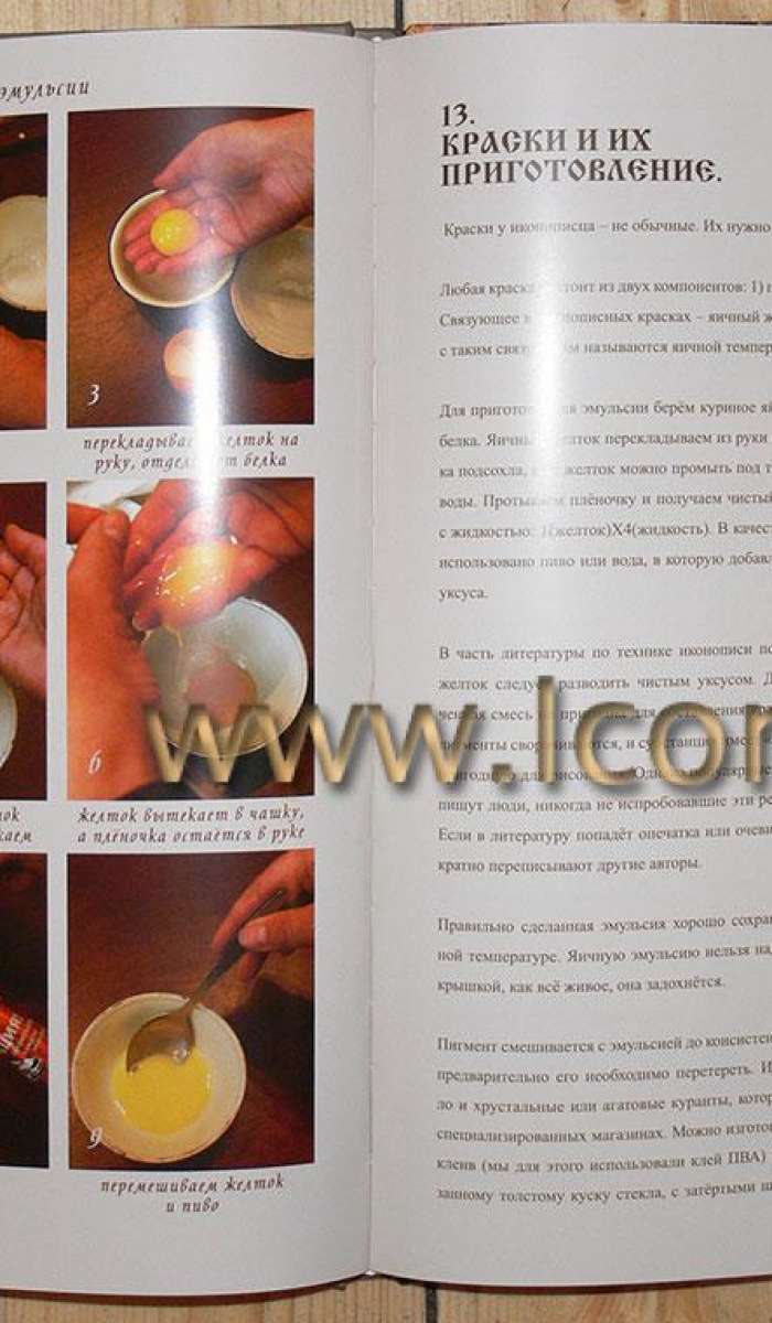 Фото: Фотография книги «Секреты иконописца»