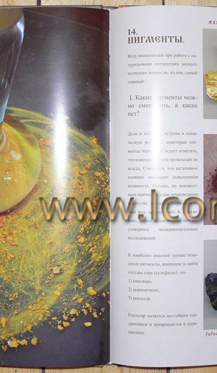 Фото: Фотография книги «Секреты иконописца»