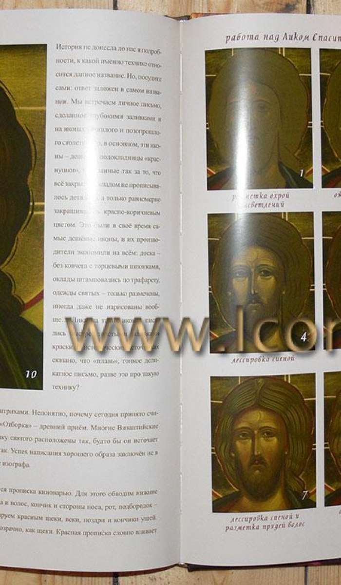 Фото: Фотография книги «Секреты иконописца»