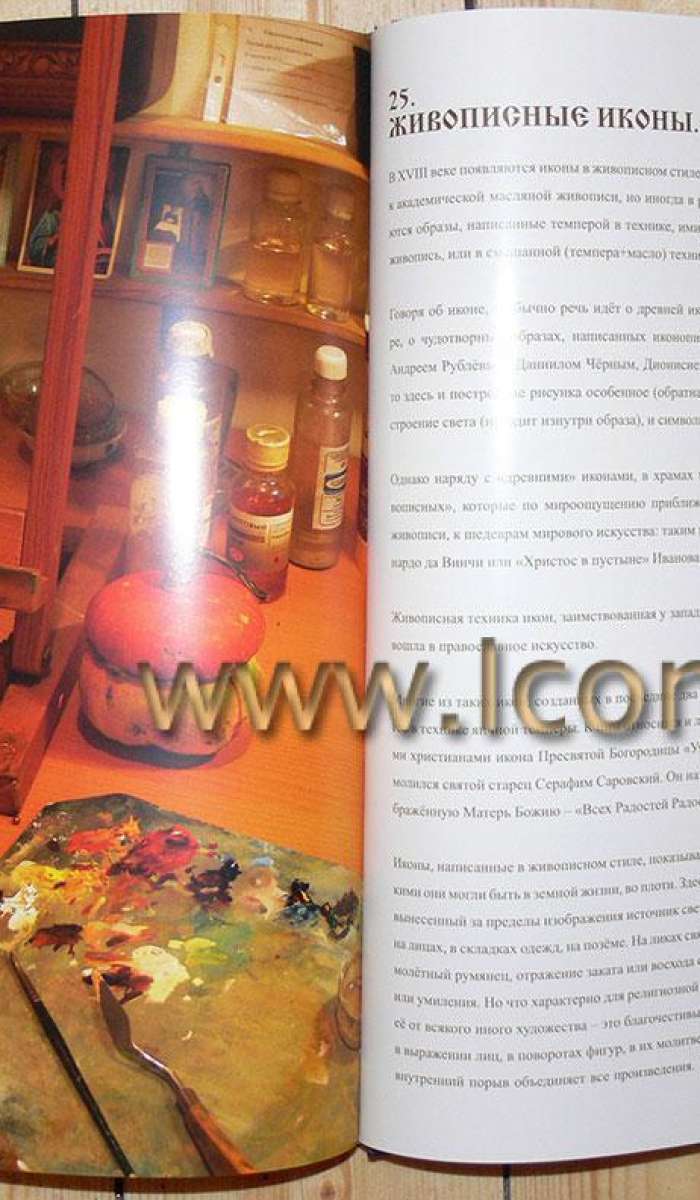 Фото: Фотография книги «Секреты иконописца»