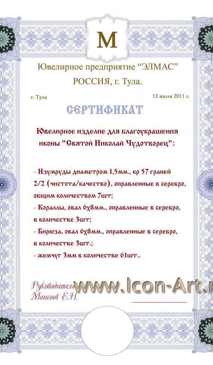 Фото: сертификат