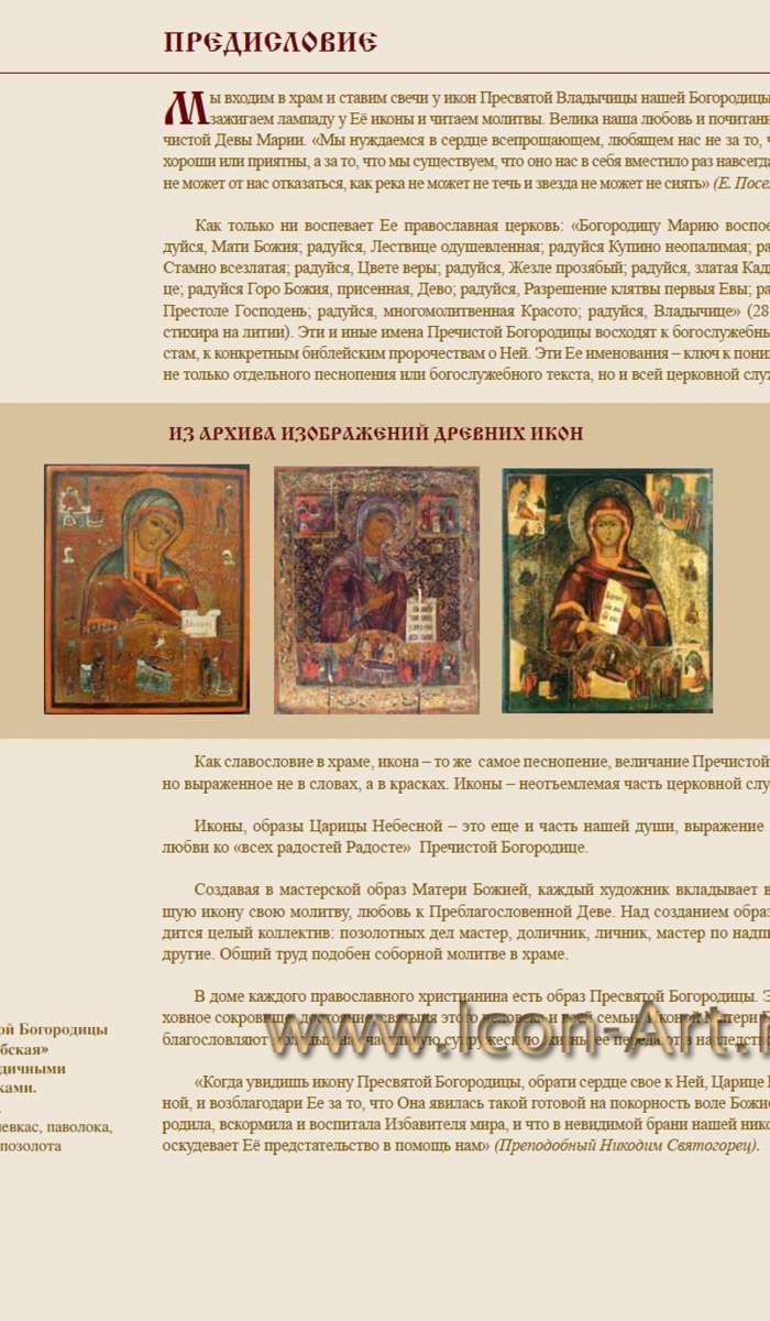 Фото: Книга «Иконы Пресвятой Богородицы с толкованием их духовного смысла»
