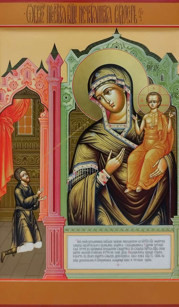 Фото: Пресвятая Богородица "Нечаянная Радость"