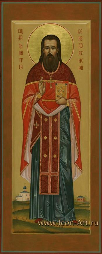 Святой священномученик Димитрий Беневоленский