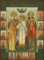 Семейная икона «Храни Господи»со святыми покровитялями семьи