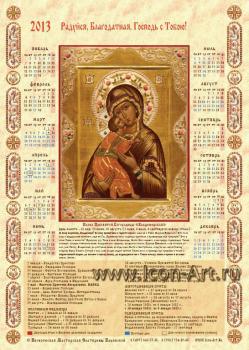 Календарь на 2013 год с Владимирской иконой Пресвятой Богородицы