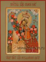 Пресвятая Богородица «Неувядаемый Цвет»