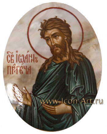 Святой Иоанн Предтеча, Пророк и Креститель Господень