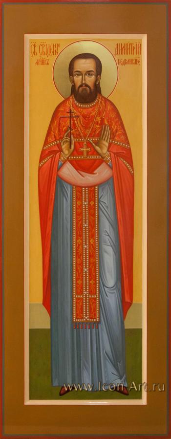 Священномученик Димитрий Кедроливанский
