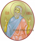 Святой пророк Енох