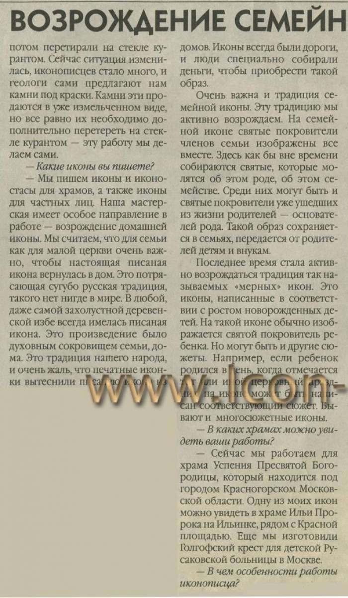 Фото: Возрождение семейной иконы