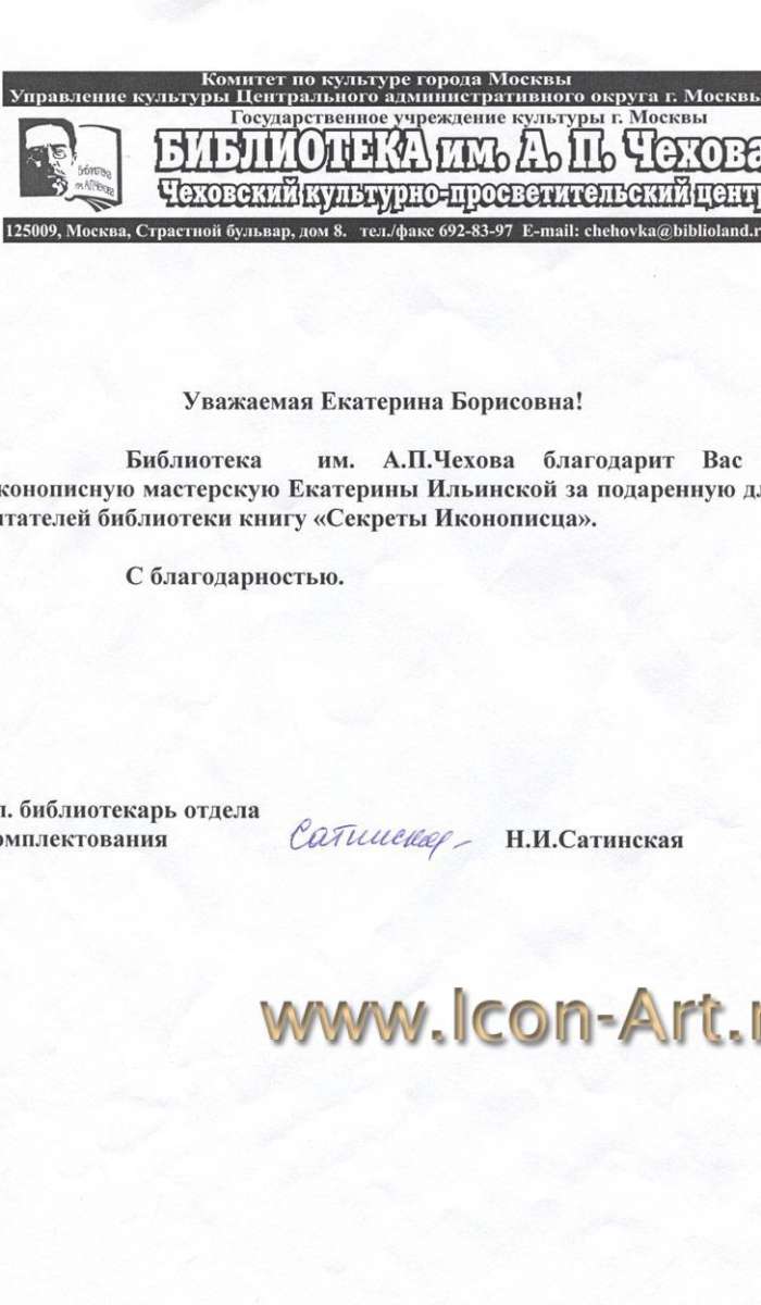 Библиотека им. А.П. Чехова. — фотография Фото: Библиотека им. А.П. Чехова.