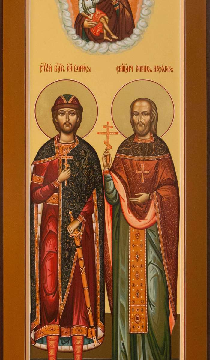 Фото: Святые: князь Борис и священномученик Борис Назаров