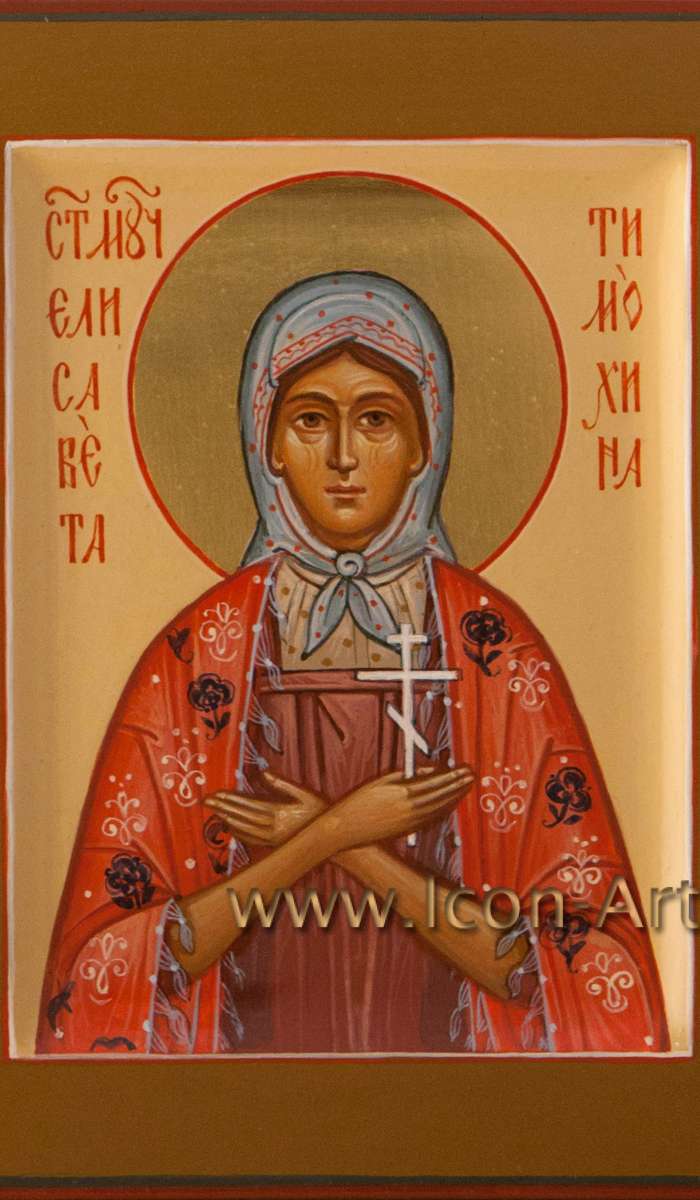 Фото: Святая мученица Елисавета Тимохина