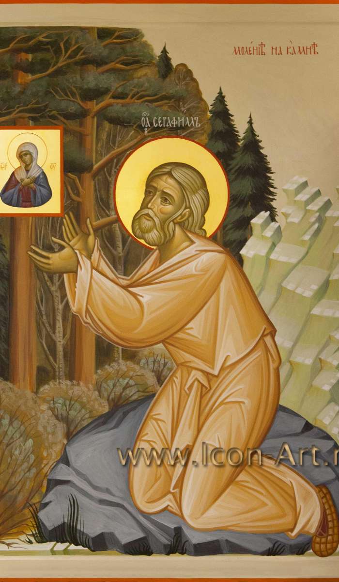 Фото: Святой преподобный Серафим Саровский. Моление на камне