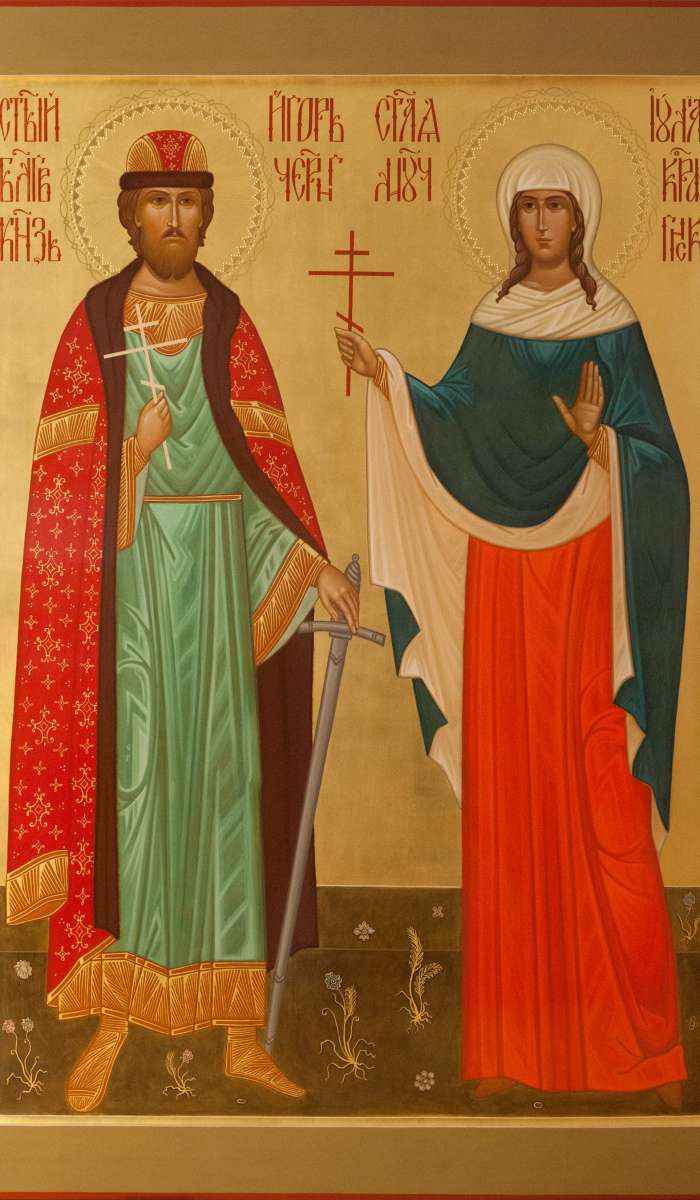Фото: Святые бл. кн. Игорь Черниговский и мц. Иулия Карфагенская