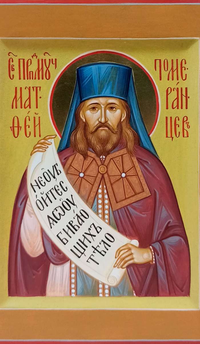 Фото: Святой преподобномученик Матфей Померанцев