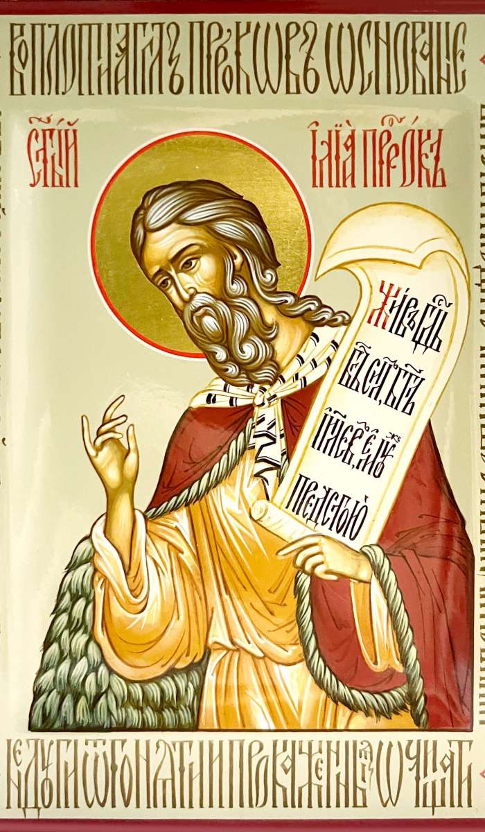 Фото: Святой пророк Илия