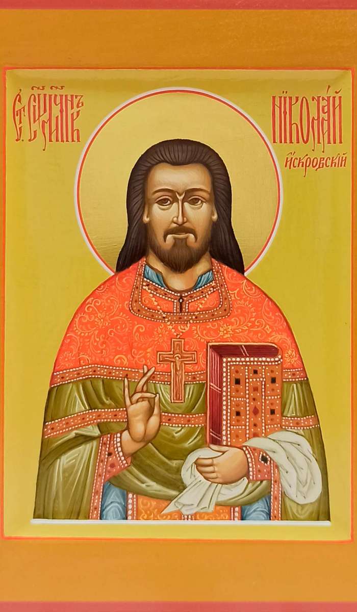 Фото: Священномученик Николай Искровский
