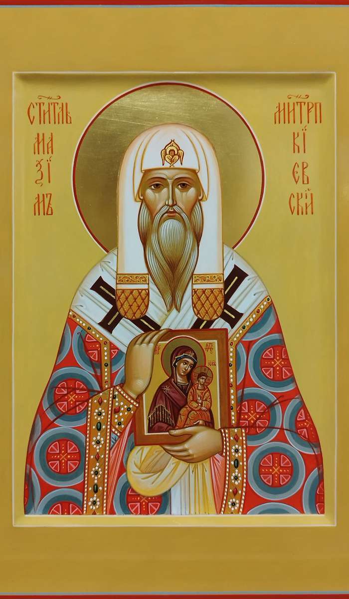 Фото: Максим, митрополит Киевский