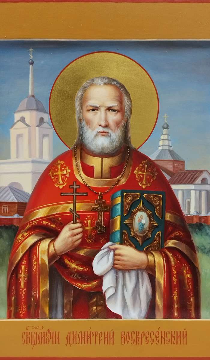 Фото: Священномученик Дмитрий Воскресенский