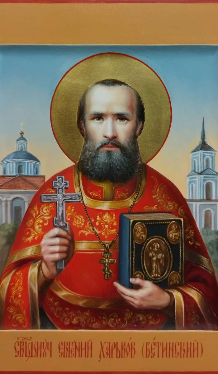 Фото: Священномученик Евгений Харьков