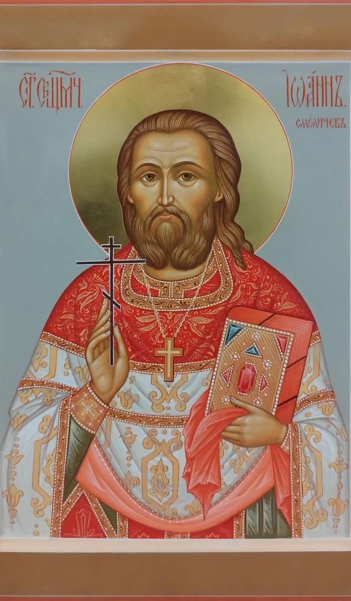 Фото: Святой священномученик Иоанн Смоличев