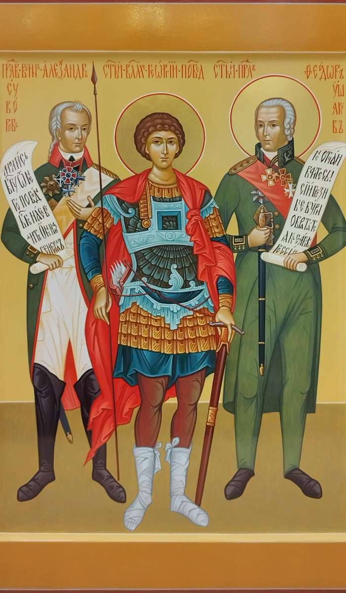 Фото: Святые воины: Александр Суворов, вмч. Георгий и Феодор Ушаков