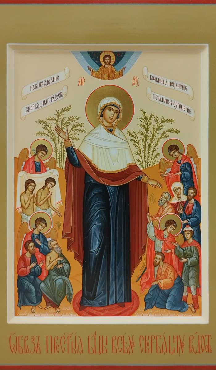 Фото: Пресвятая Богородица "Всех скорбящих Радость"
