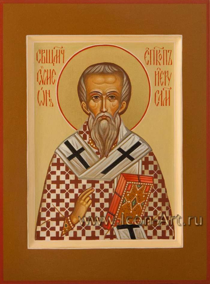 Фото: Святитель Симеон, епископ Иерусалимский