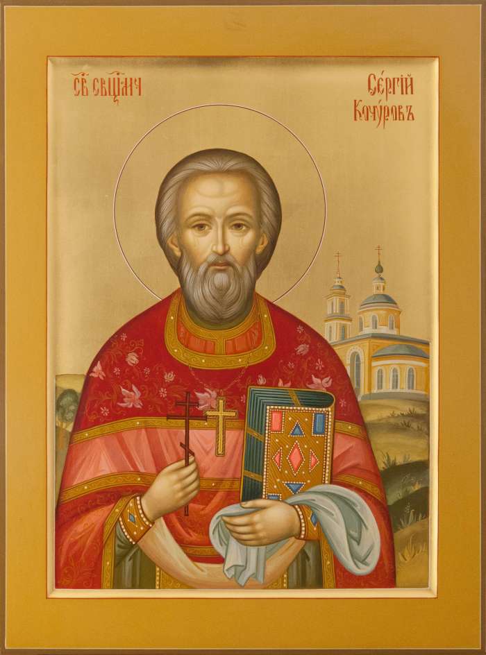 Фото: Священномученик Сергей Кочуров