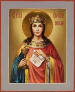 Святая великомученица Варвара