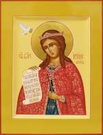 Святая мученица Ирина Максдонская