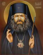 Святой правденый Иоанн Шанхайский