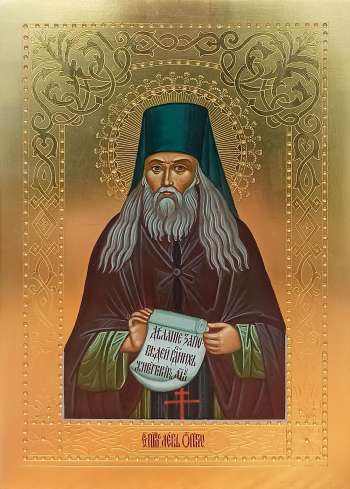 Святой преподобный Лев Оптинский